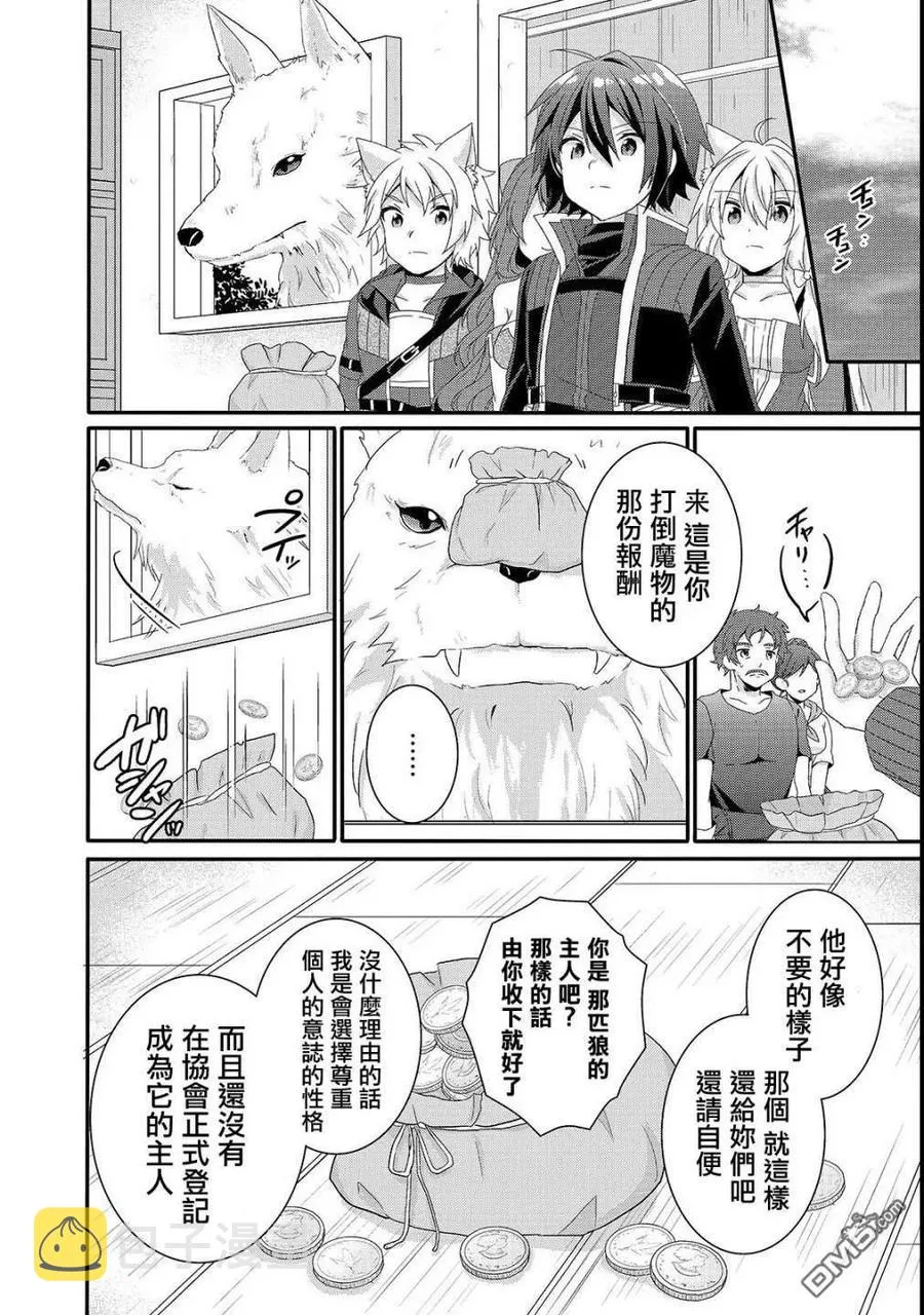 第30话 启程 第18页