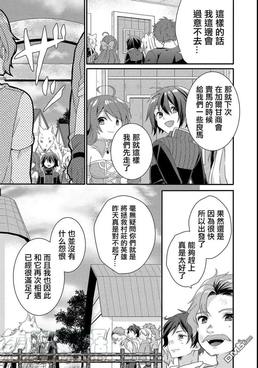 第30话 启程 第19页