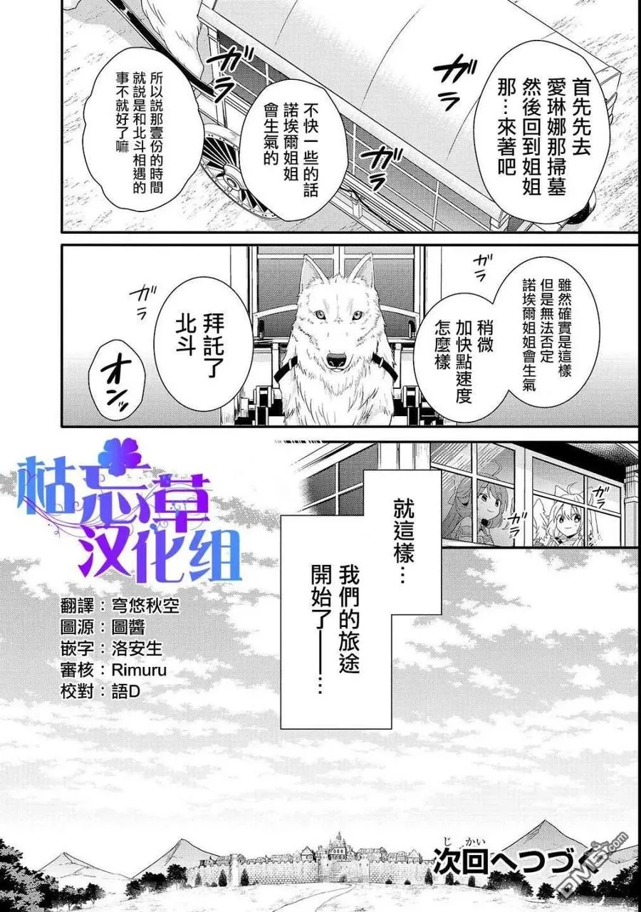 第30话 启程 第26页