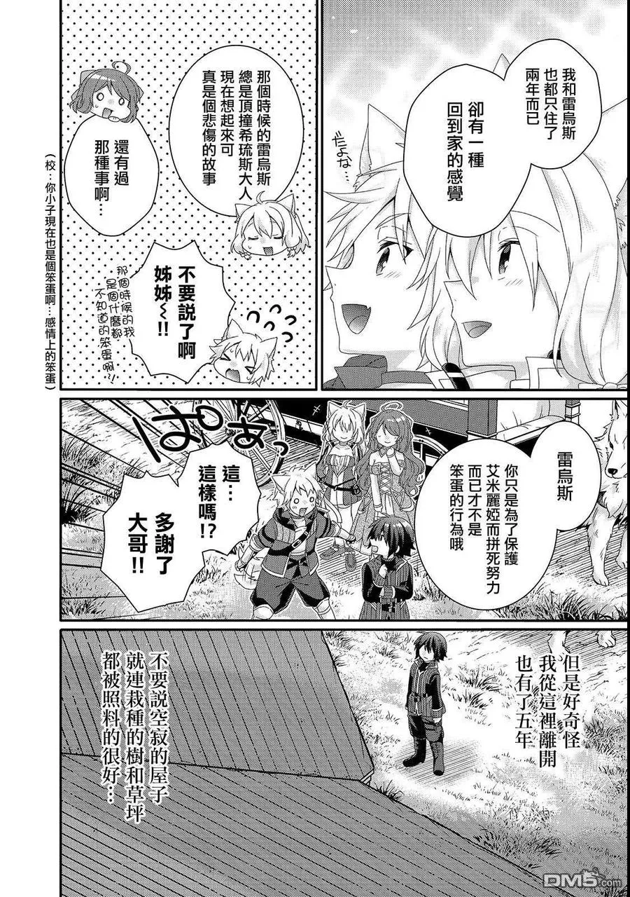 第31话 父亲 第2页