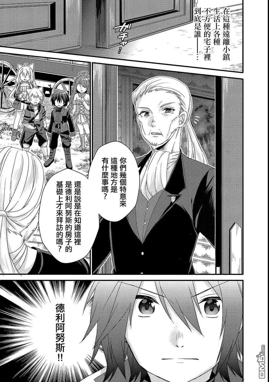 第31话 父亲 第3页