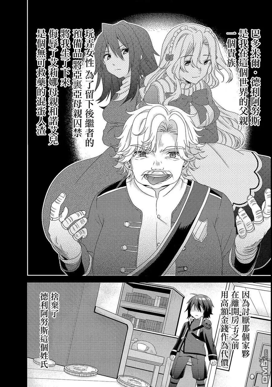 第31话 父亲 第4页