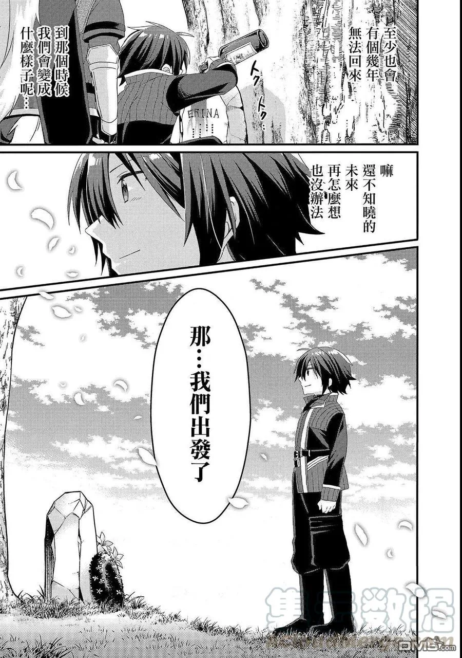 第31话 父亲 第13页