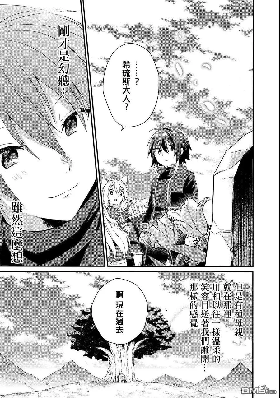 第31话 父亲 第15页