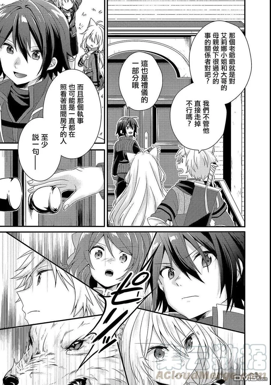 第31话 父亲 第17页