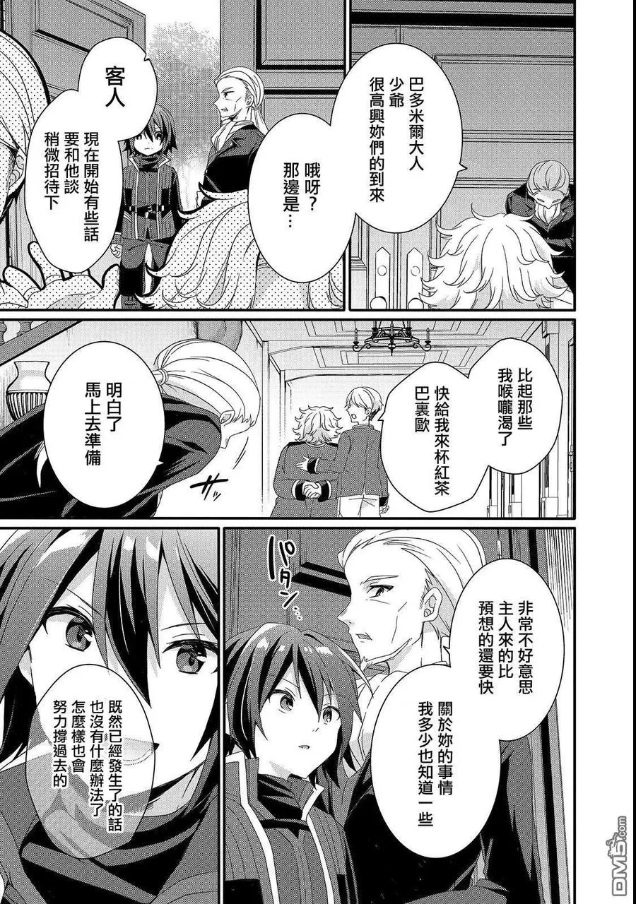 第31话 父亲 第23页