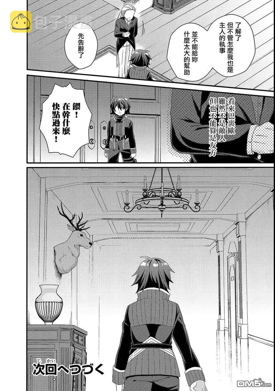 第31话 父亲 第24页