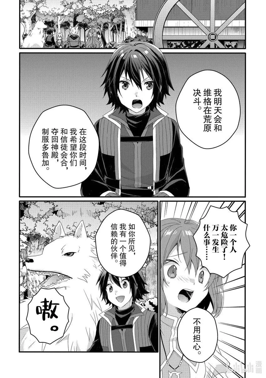 第61话 赫克特与炎狼 第2页