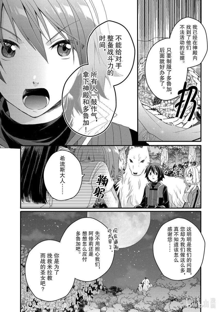 第61话 赫克特与炎狼 第3页