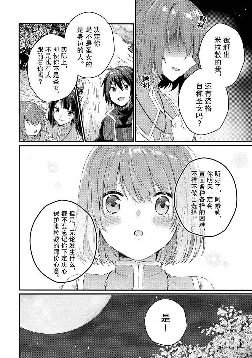 第61话 赫克特与炎狼 第4页