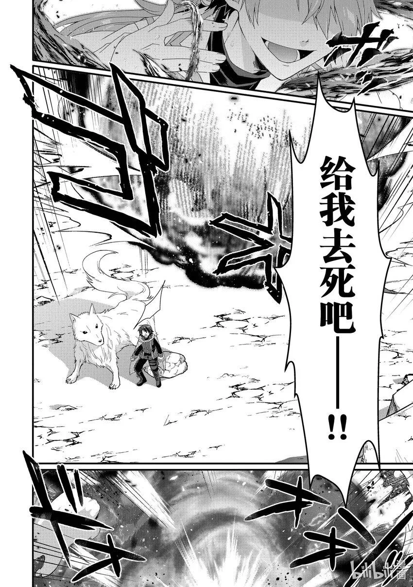 第61话 赫克特与炎狼 第6页