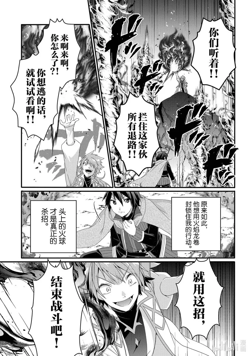 第61话 赫克特与炎狼 第11页