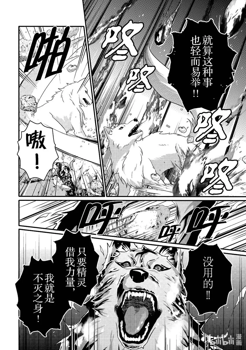 第61话 赫克特与炎狼 第14页