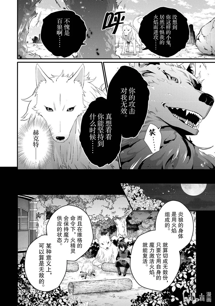 第61话 赫克特与炎狼 第16页