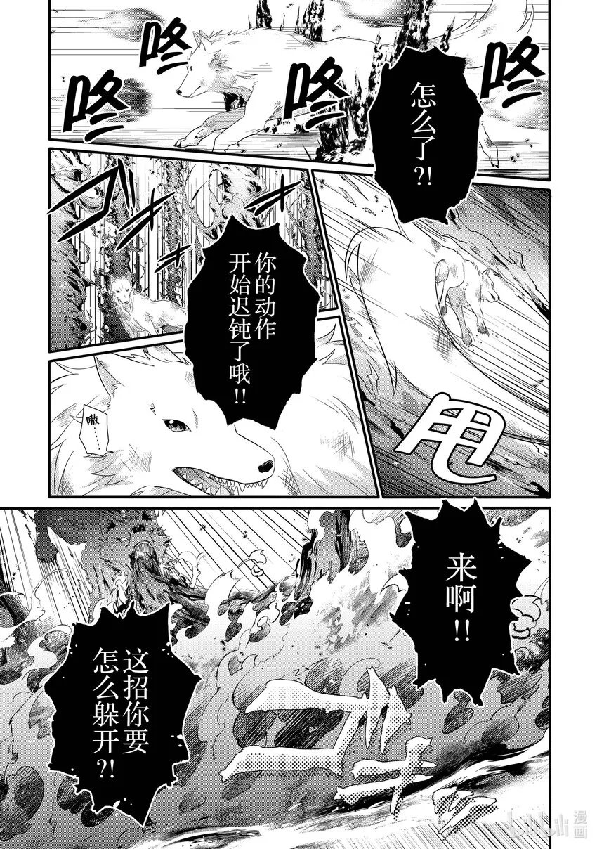 第61话 赫克特与炎狼 第19页