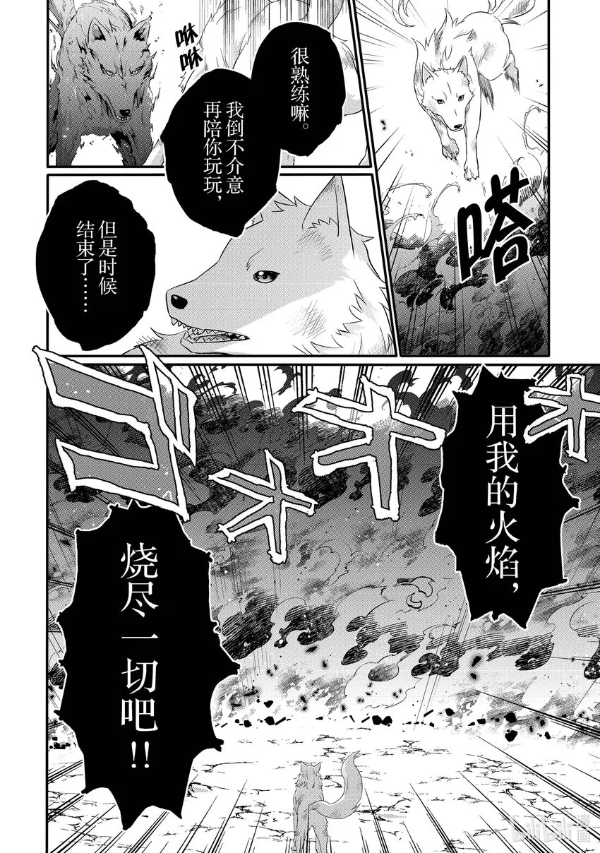 第61话 赫克特与炎狼 第20页