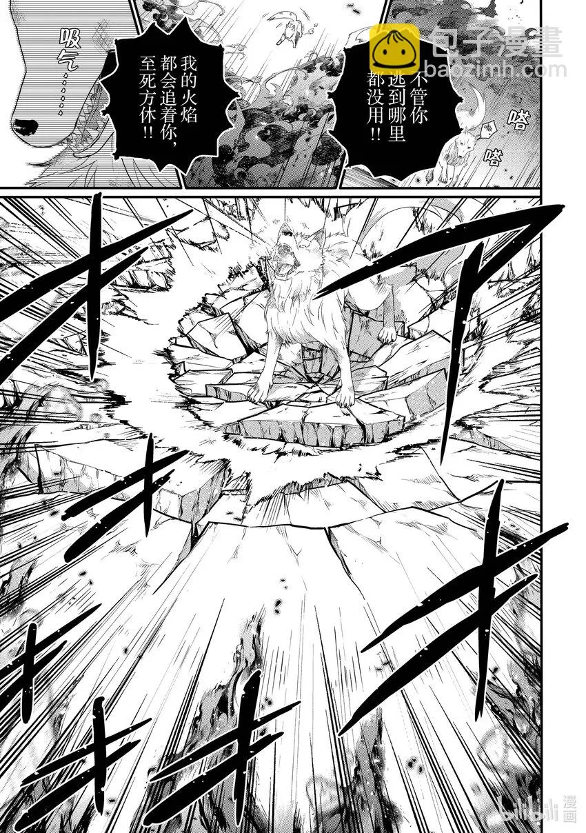 第61话 赫克特与炎狼 第21页