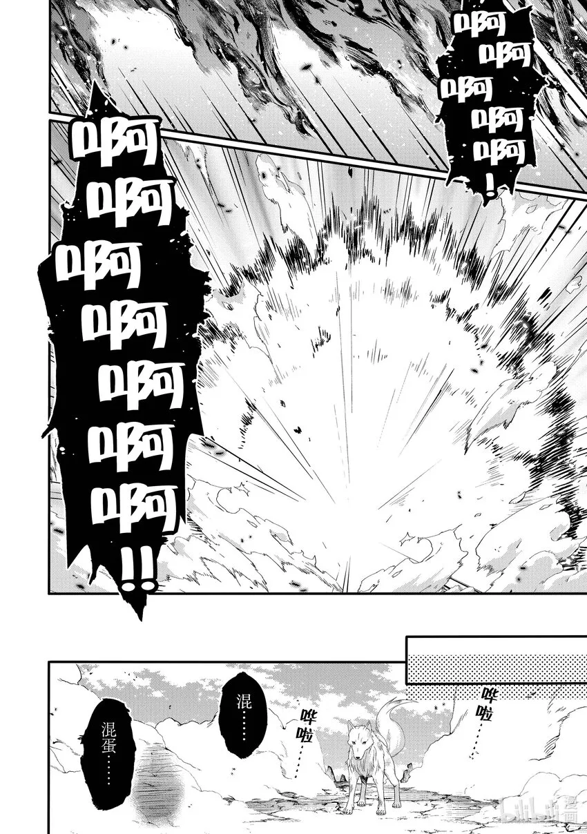 第61话 赫克特与炎狼 第22页