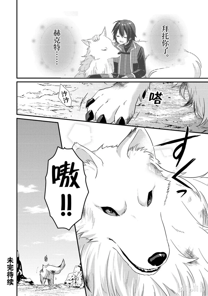 第61话 赫克特与炎狼 第24页