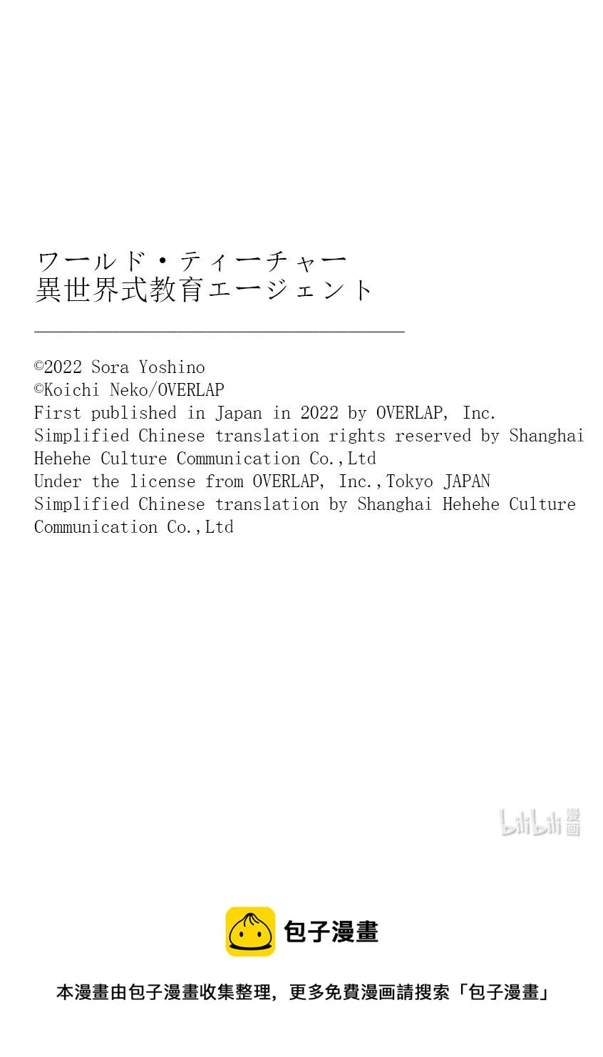 第61话 赫克特与炎狼 第25页
