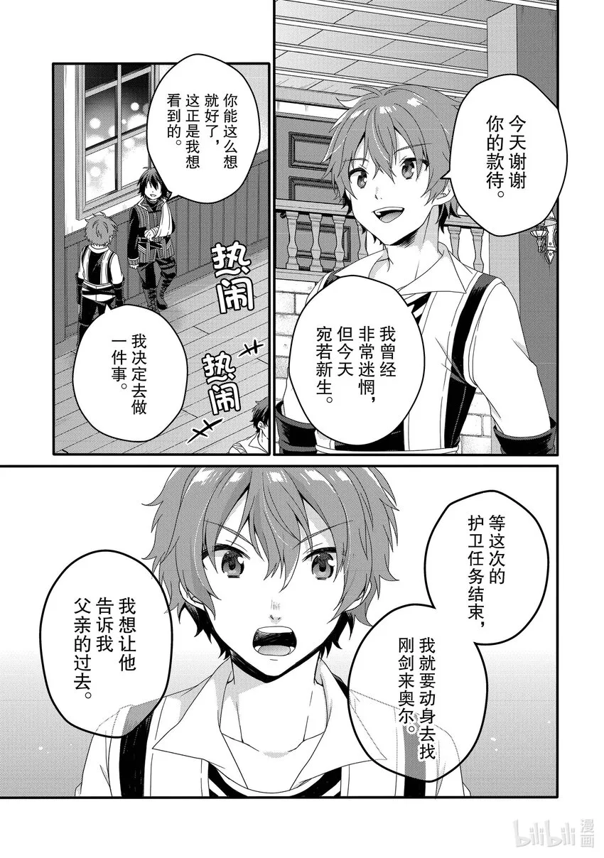 第57话 结局 第16页