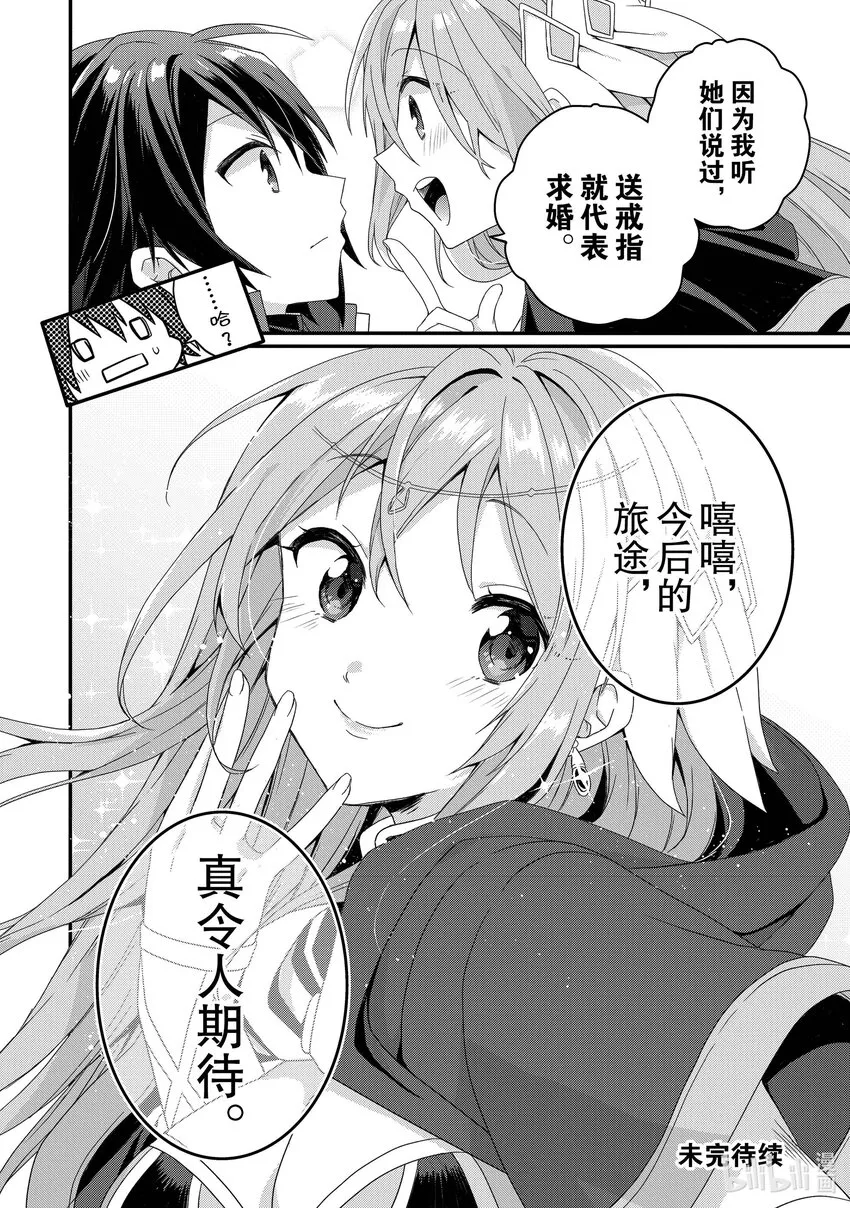 第57话 结局 第20页