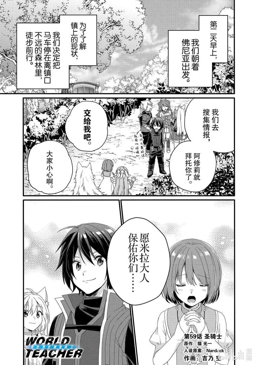 第59话圣骑士 第1页