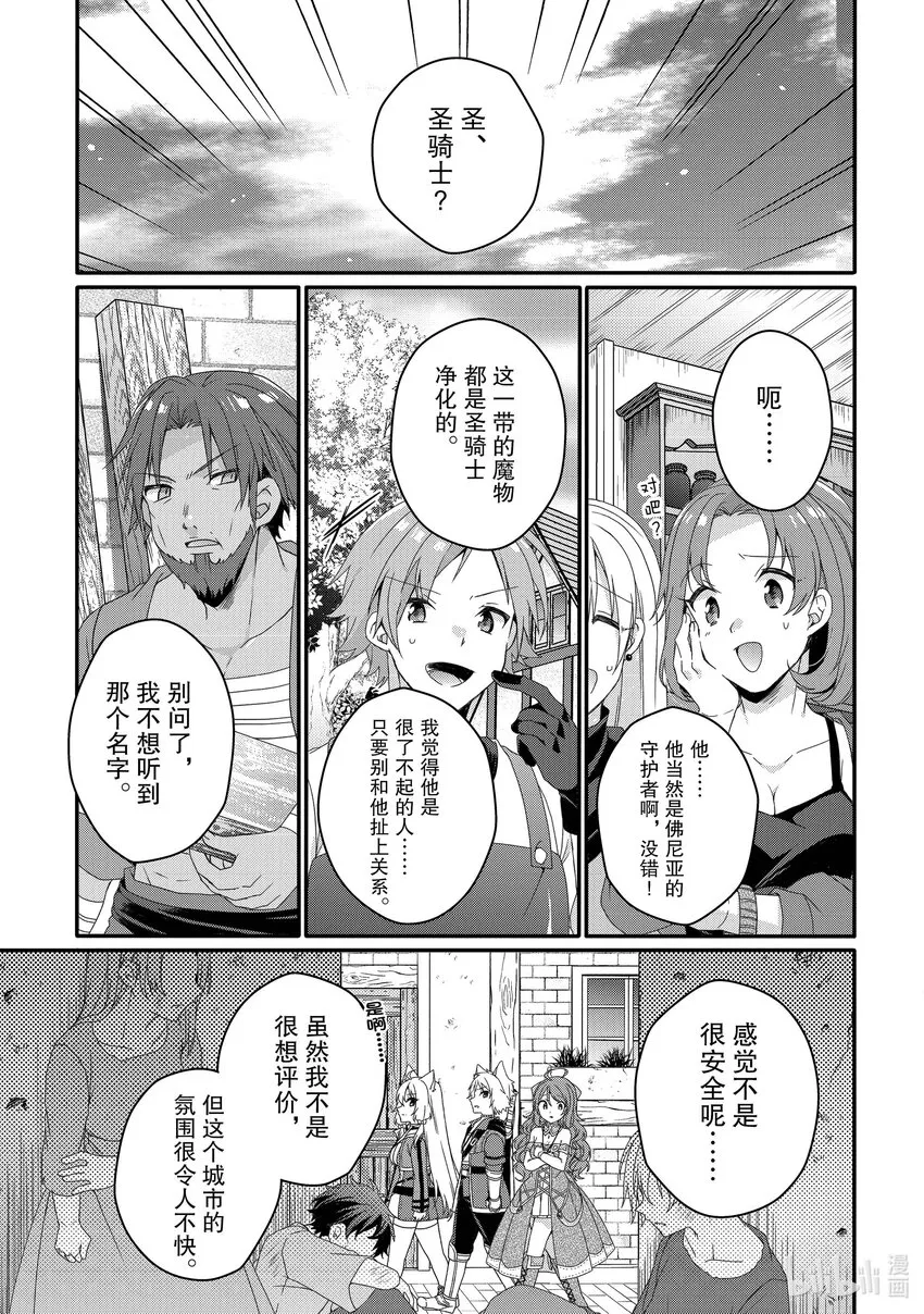 第59话圣骑士 第5页