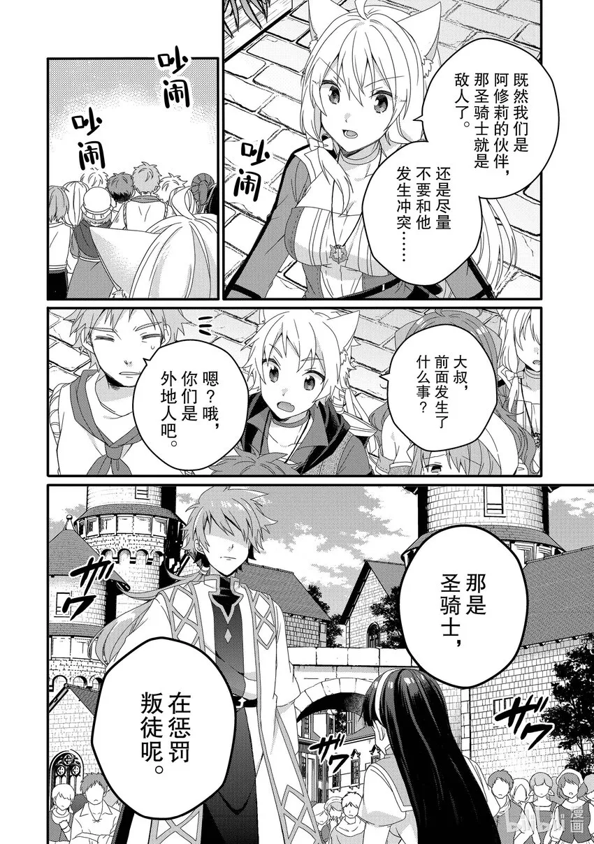 第59话圣骑士 第6页