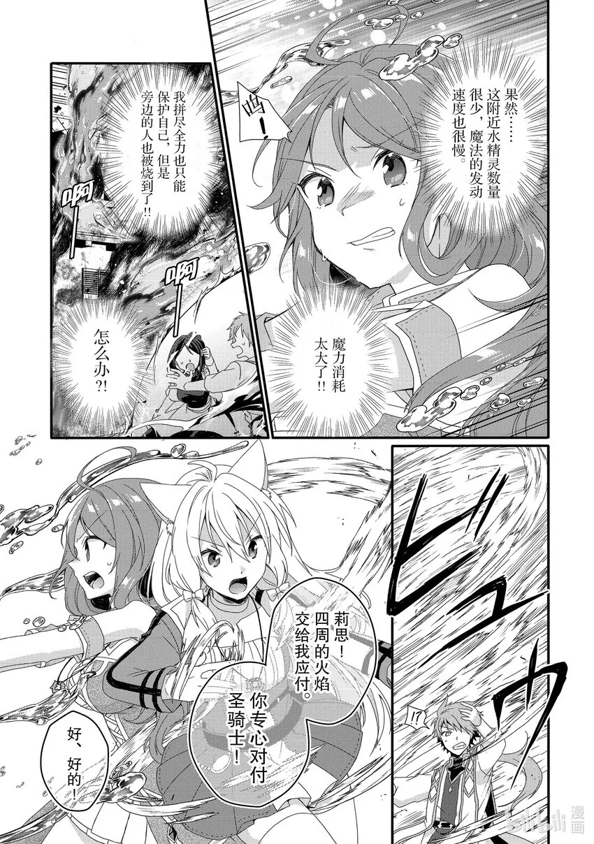 第59话圣骑士 第15页
