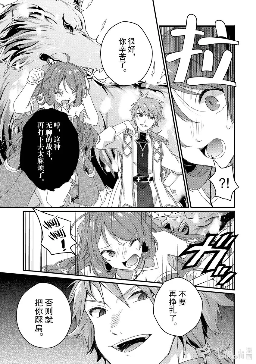 第59话圣骑士 第19页