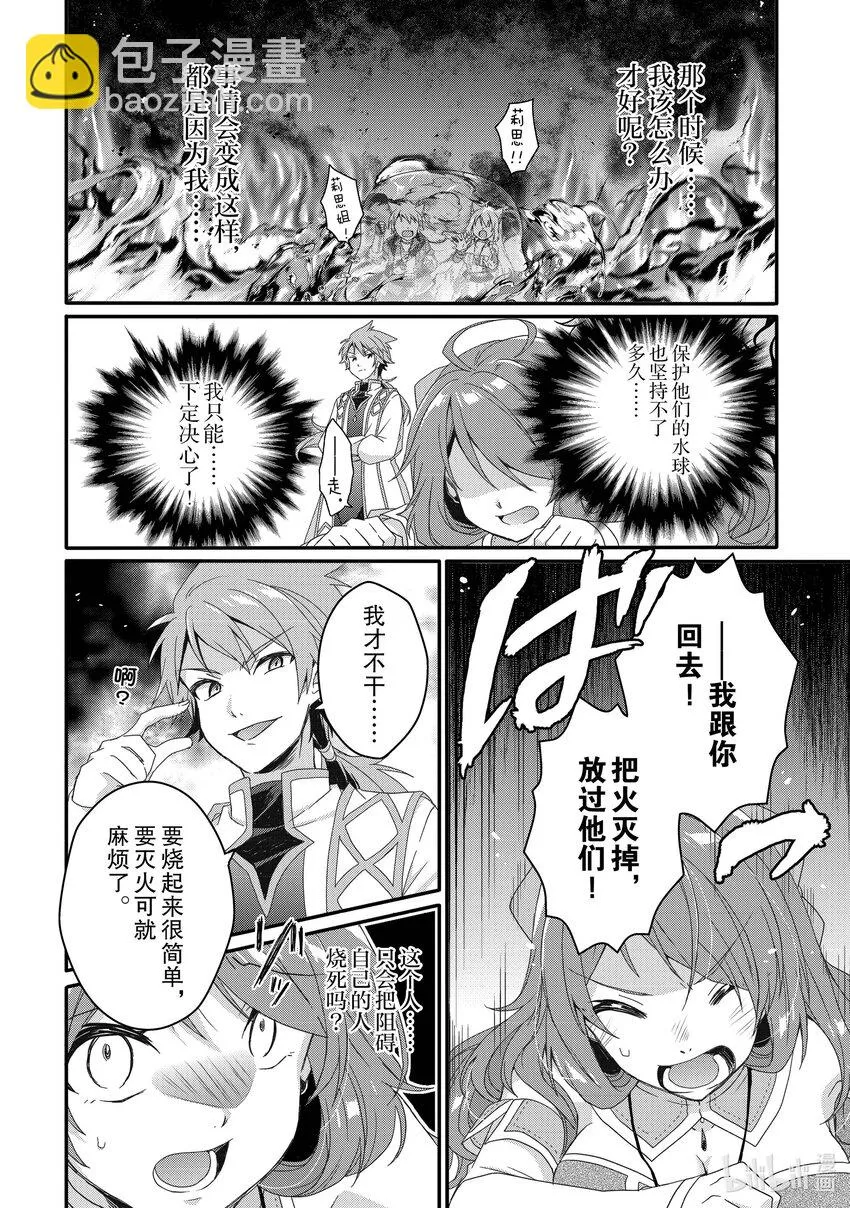 第59话圣骑士 第20页