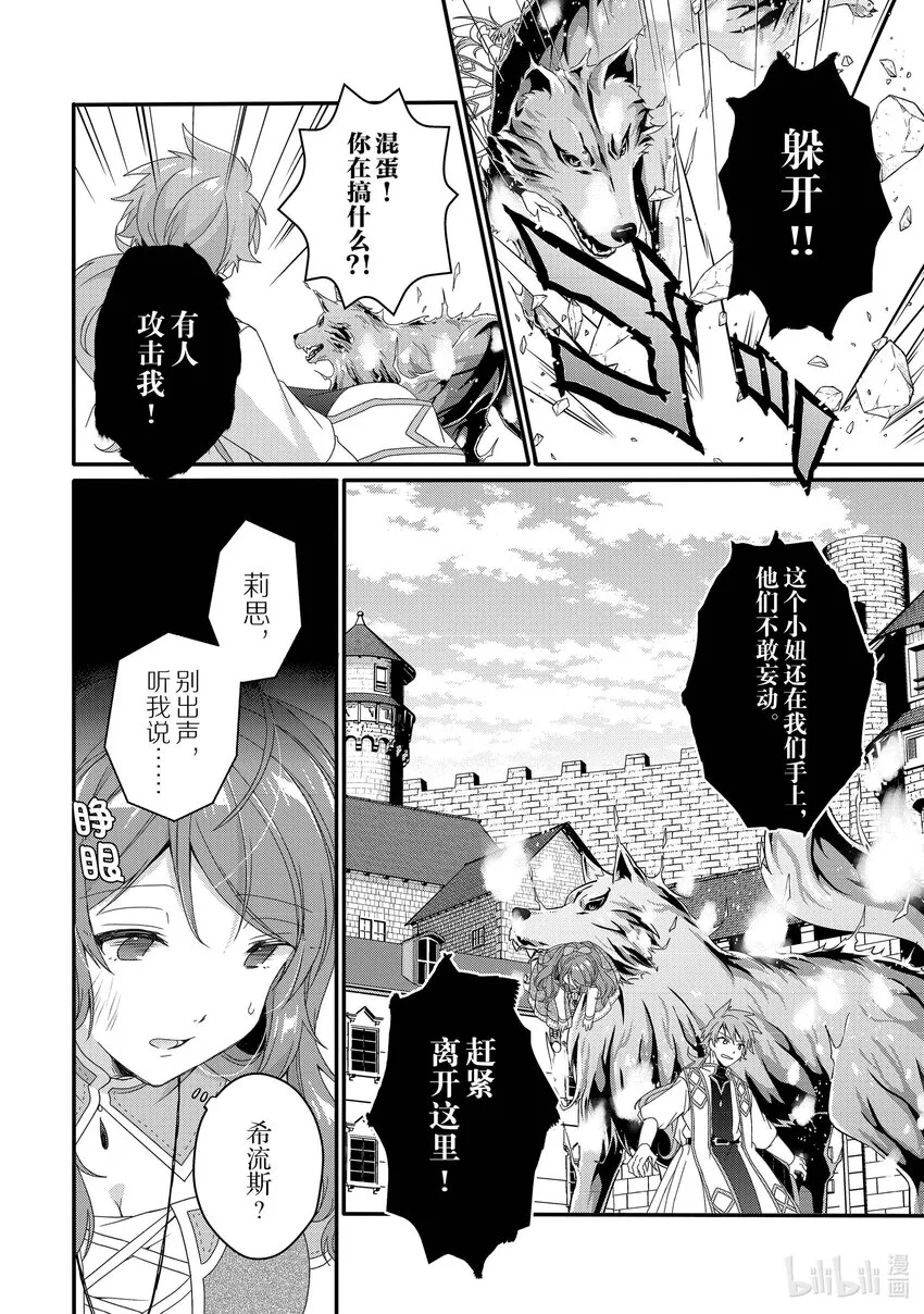 第59话圣骑士 第22页