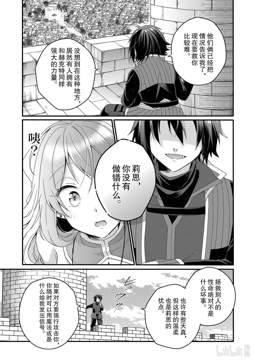 第59话圣骑士 第23页