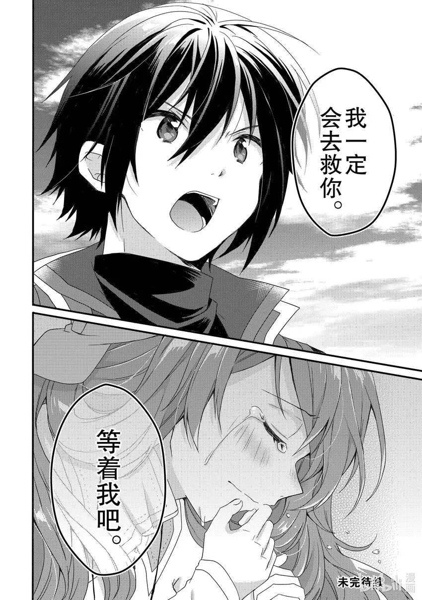 第59话圣骑士 第24页