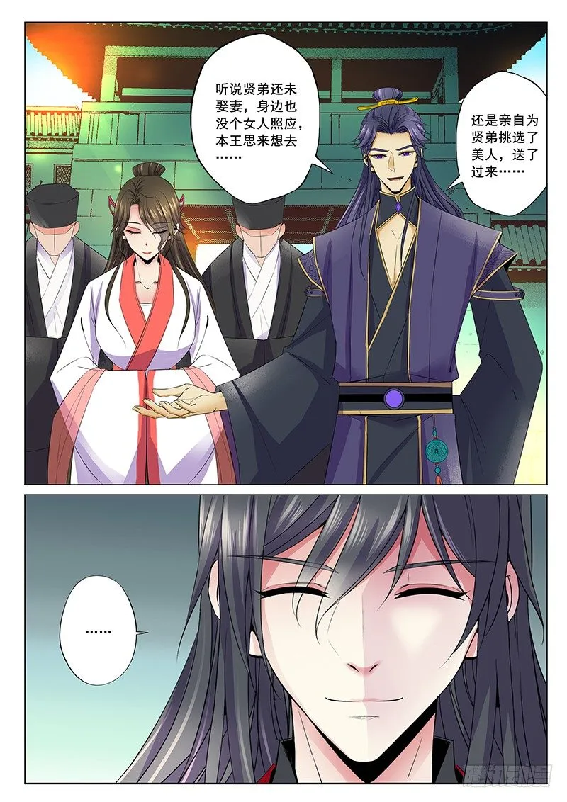 女伴 第5页