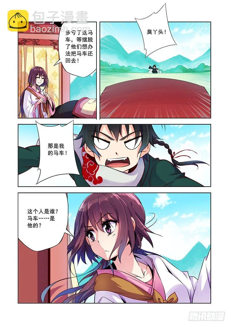 命运的开始 第18页
