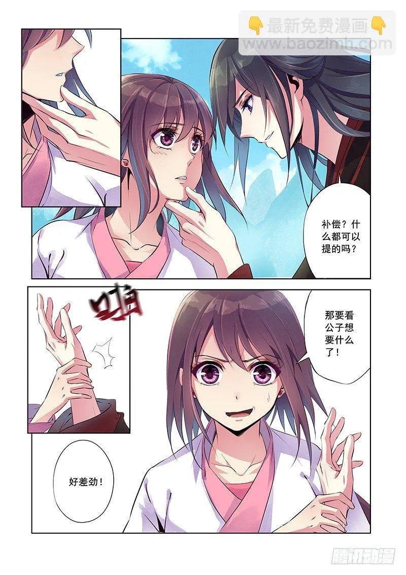 龙都之行 第5页