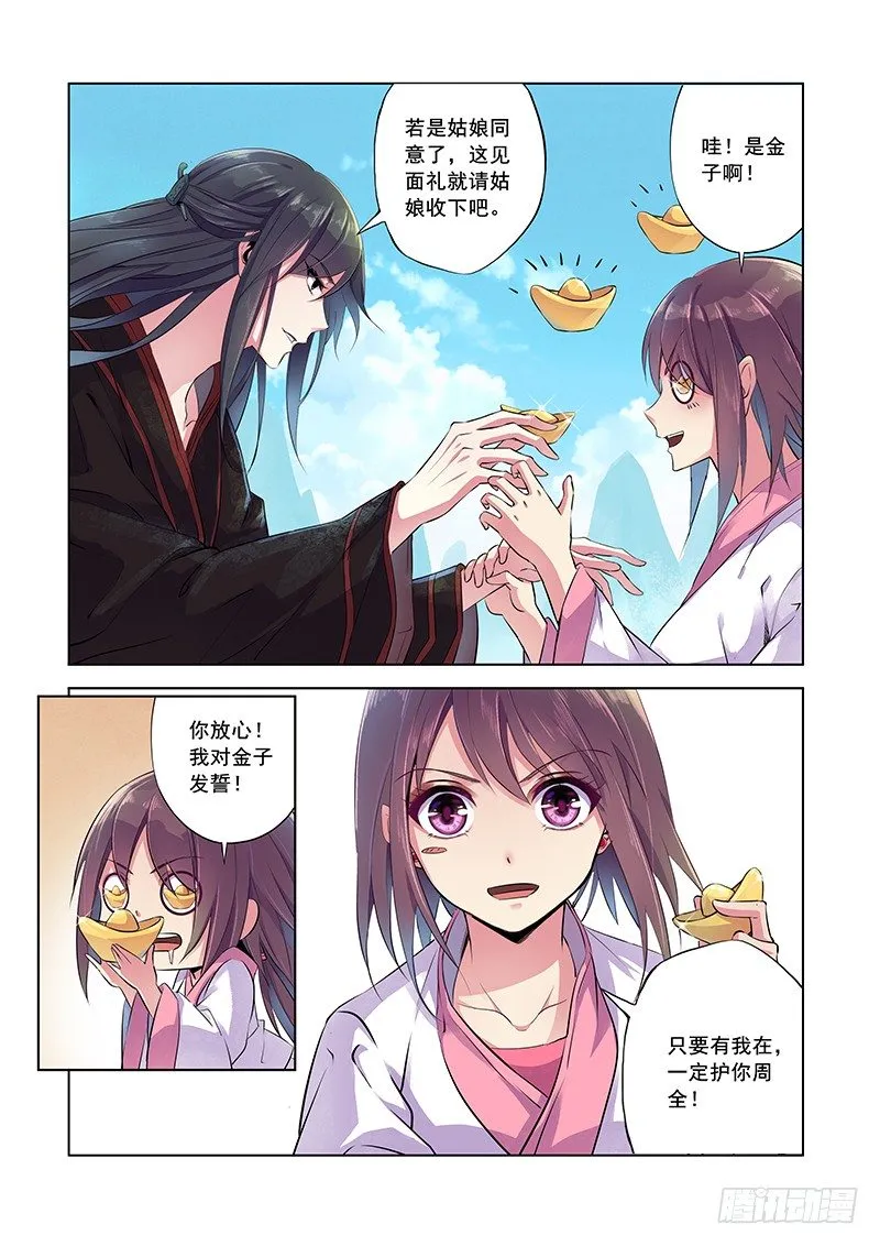 龙都之行 第7页