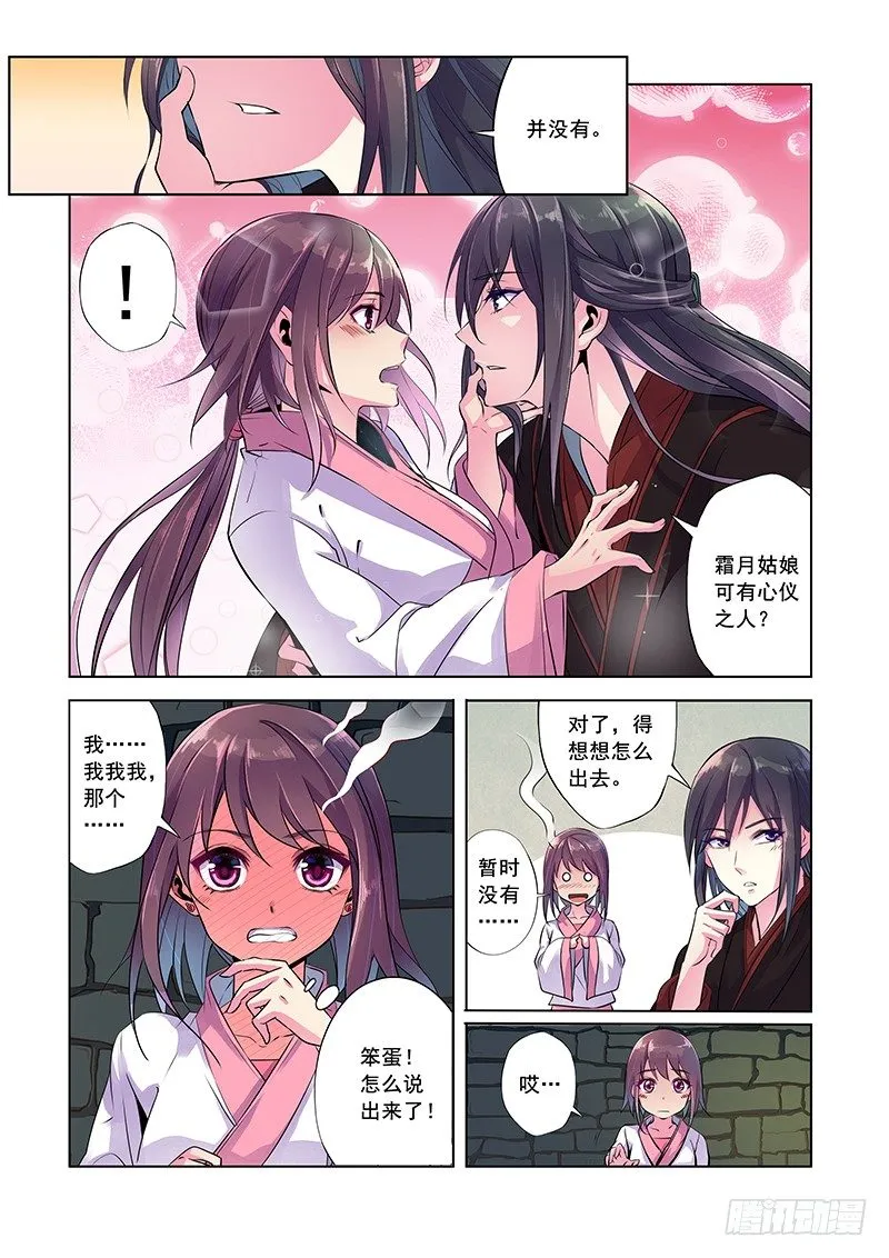 牢中失心人 第4页