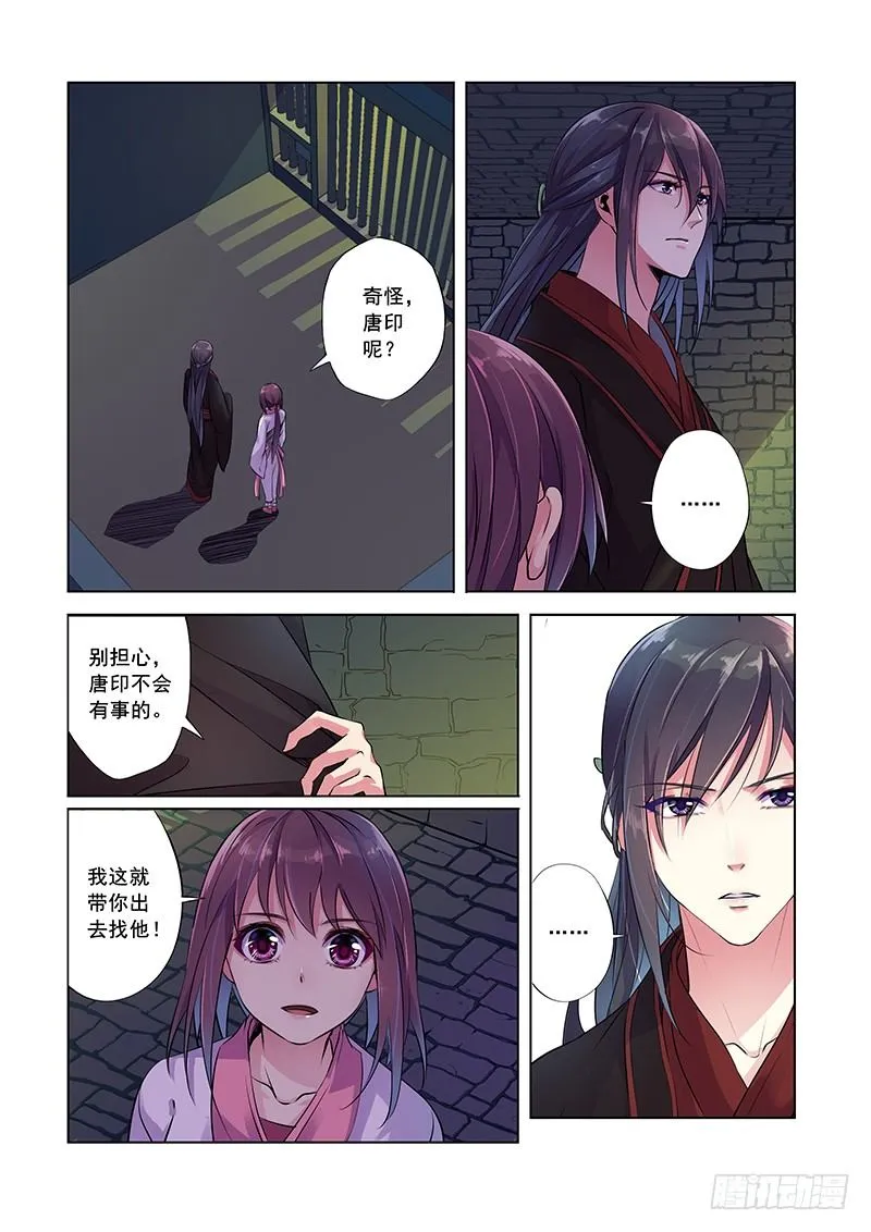 牢中失心人 第5页