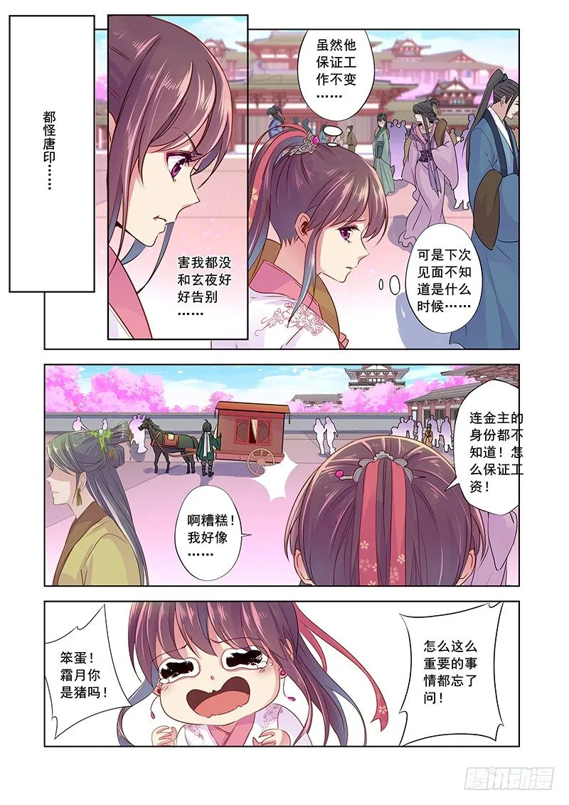 做我的人 第4页