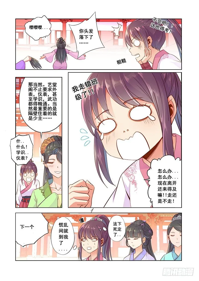 错位 第4页