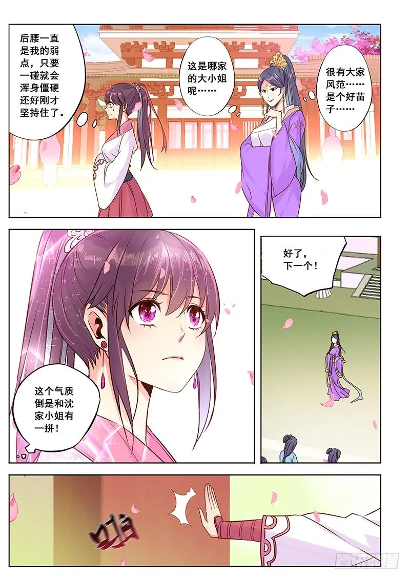 错位 第6页