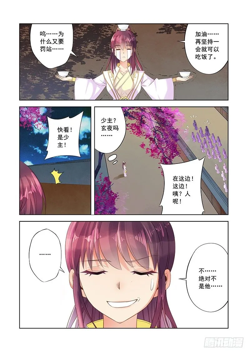究竟是不是你呢 第11页