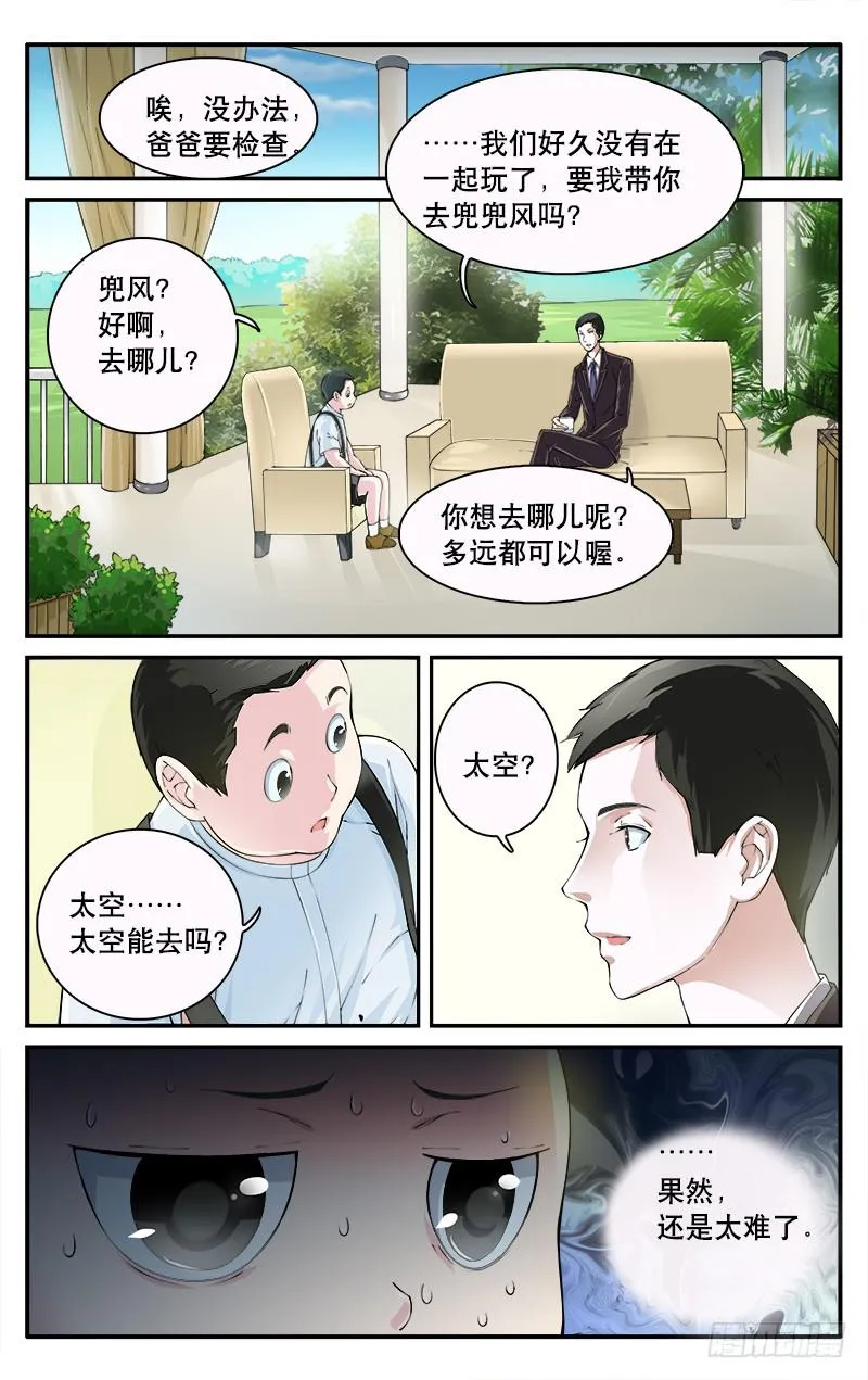 32甘大冬的 梦想 第6页