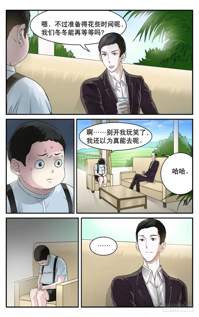32甘大冬的 梦想 第7页