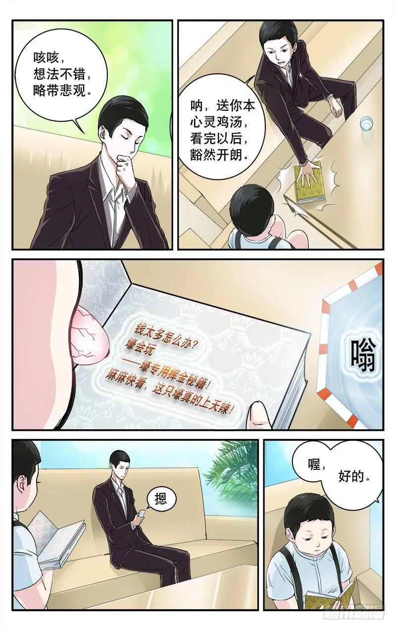 32甘大冬的 梦想 第9页