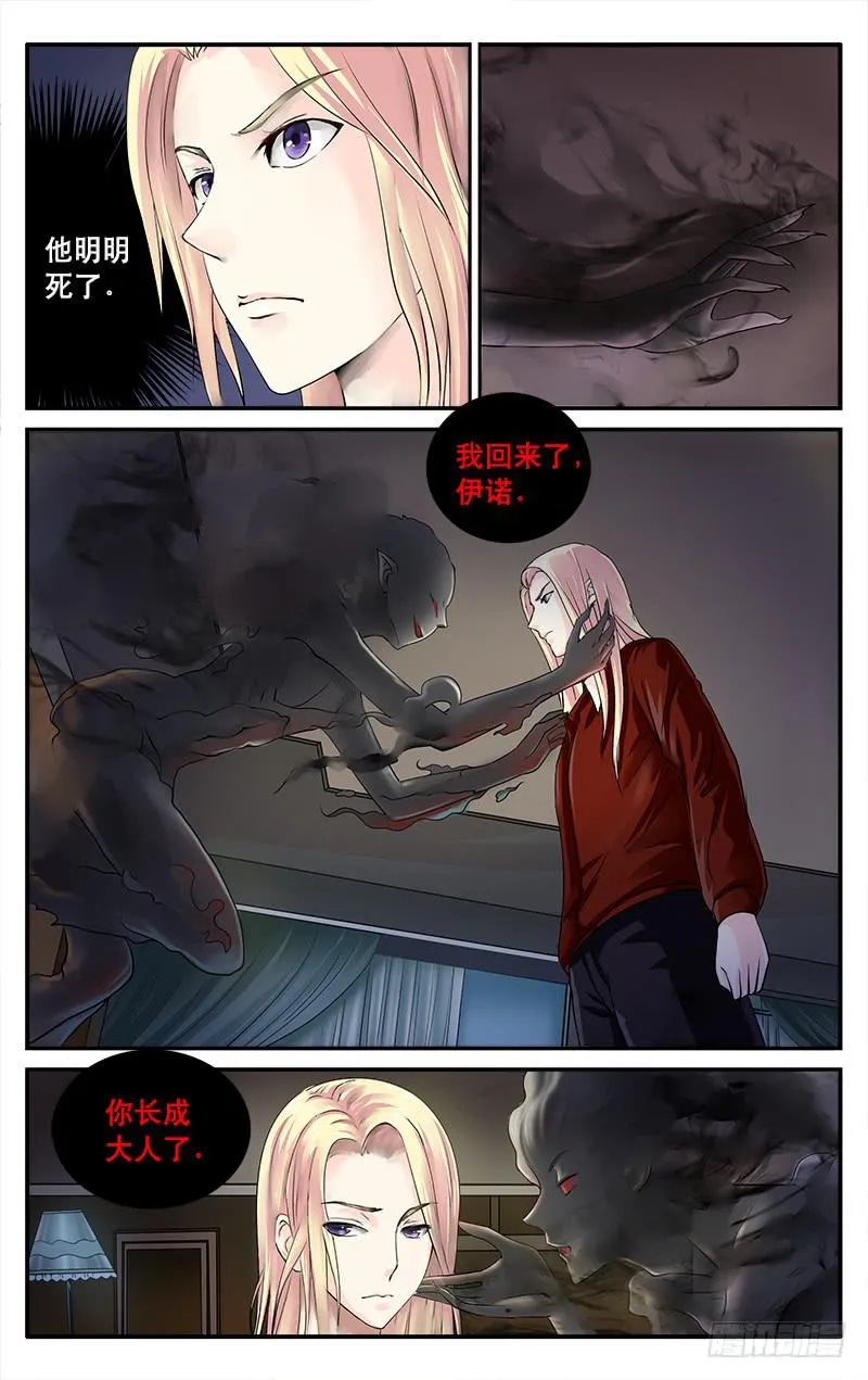34地狱来客 第3页
