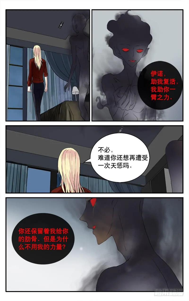 34地狱来客 第4页